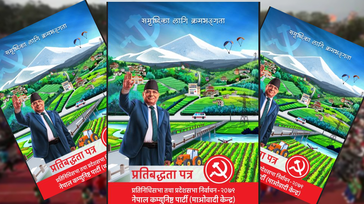 ५ वर्षभित्र २० लाख युवालाई स्वरोजगार बनाउने माओवादीकाे प्रतिबद्धता